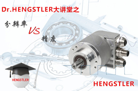 Hengstler大講堂：編碼器的分辨率VS精度 - 德國Hengstler(亨士樂)授權(quán)代理